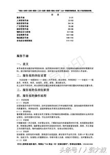 餐飲連鎖企業運營管理全案手冊核心模塊解析