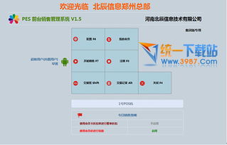 PES餐飲服務(wù)業(yè)ERP管理軟件 v1.5 官方版 免費(fèi)下載與功能解析
